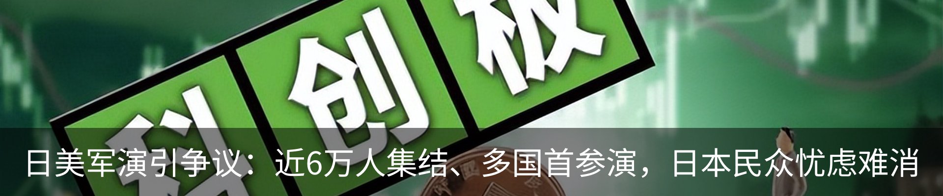 热点资讯
